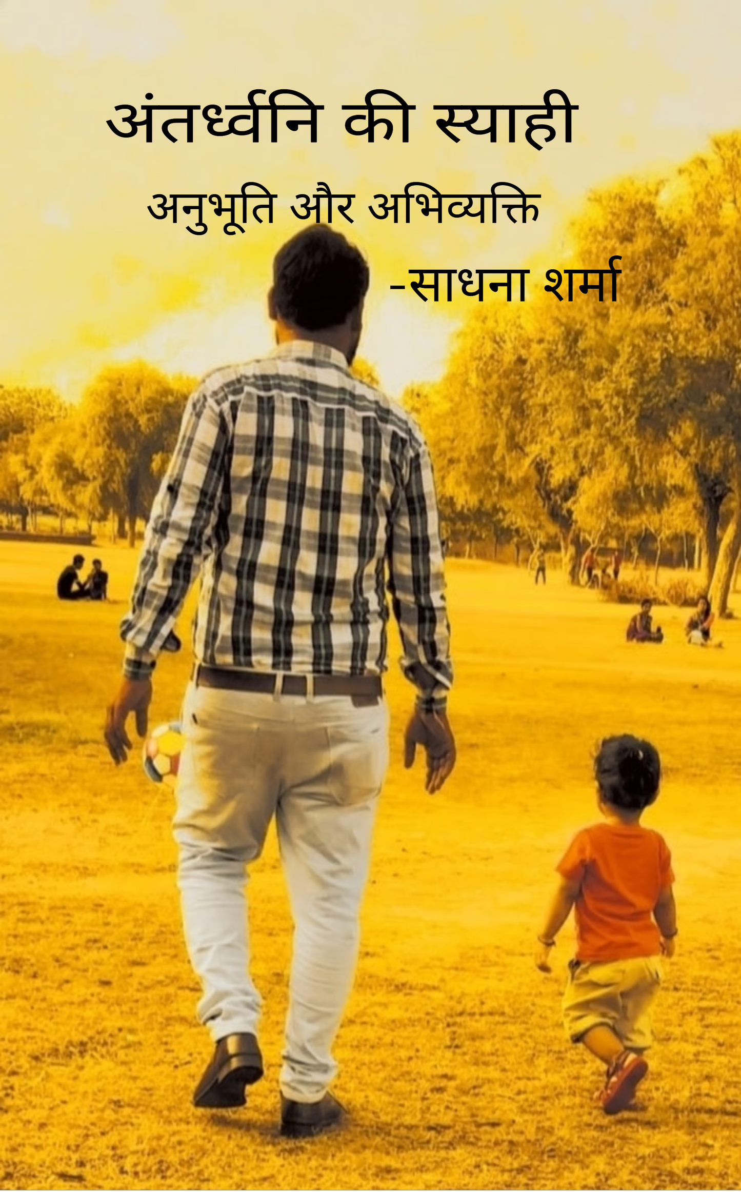 अंतर्ध्वनि की स्याही