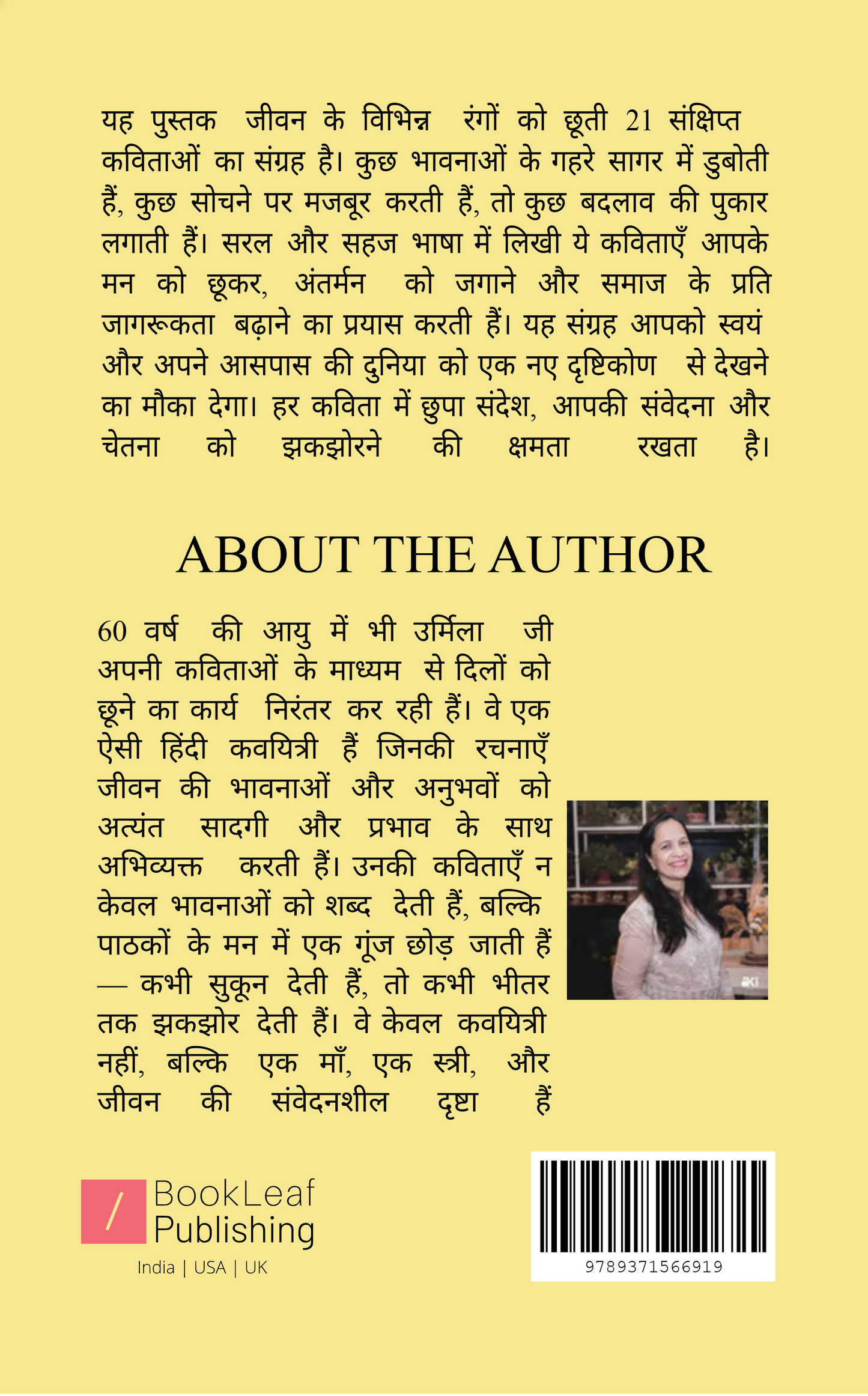 उर्मिल उद्गार