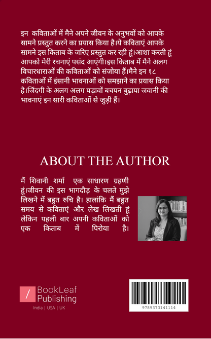 मेरे एहसास