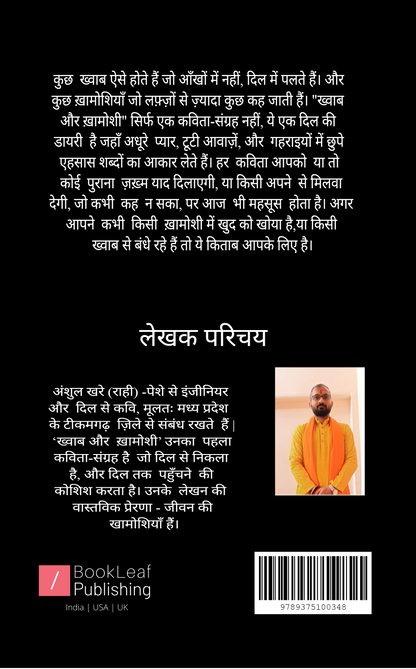 ख्वाब और ख़ामोशी