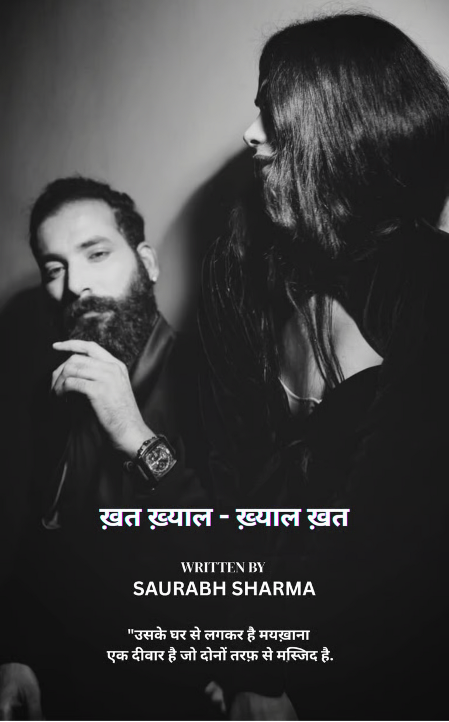 ख़त- ख़्याल - ख़्याल ख़त