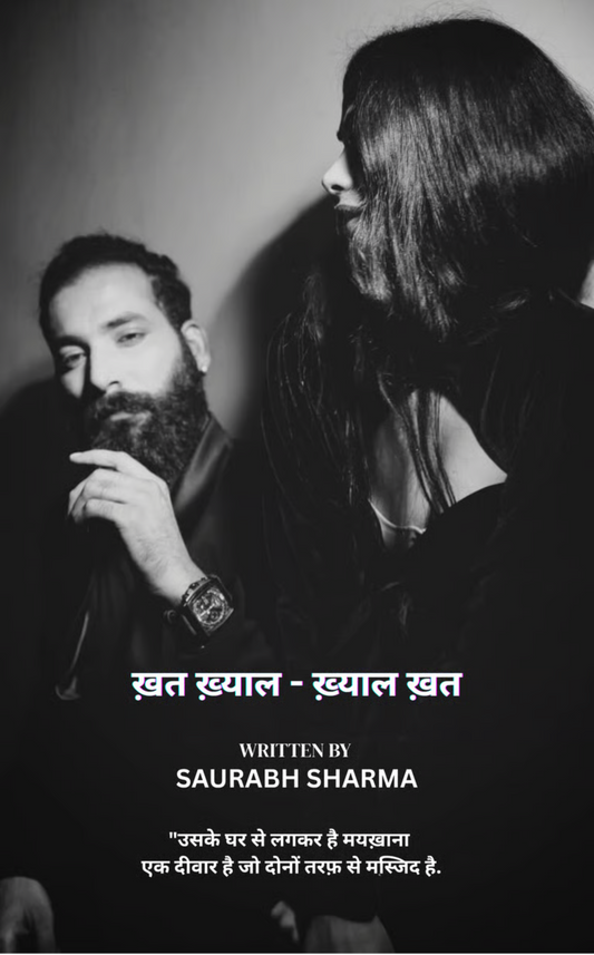 ख़त- ख़्याल - ख़्याल ख़त