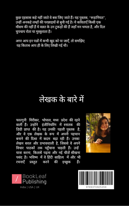 रूहानियत
