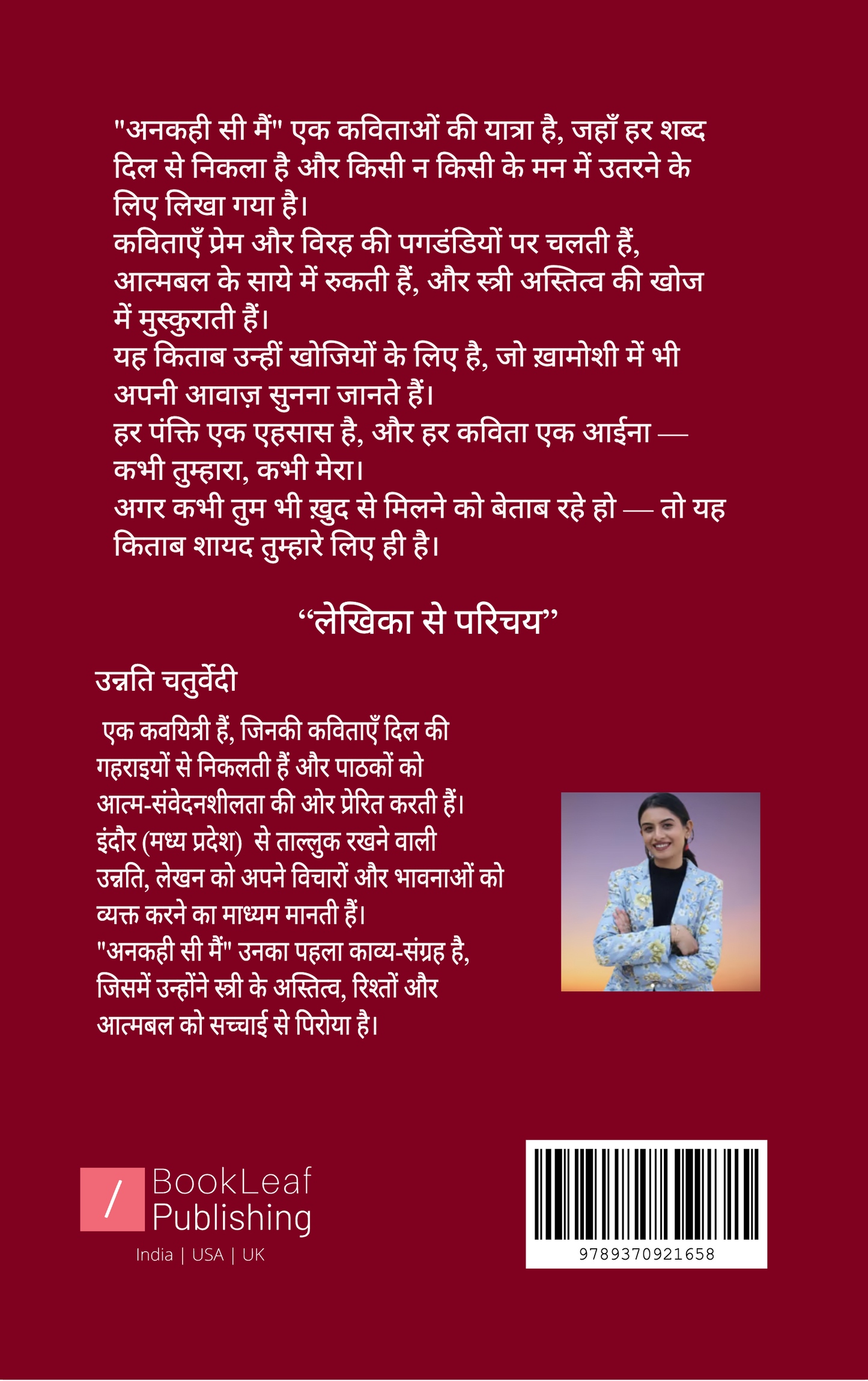 अनकही सी मैं