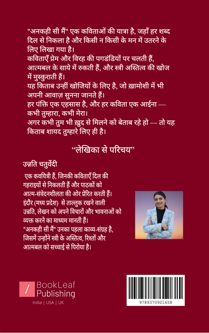 अनकही सी मैं