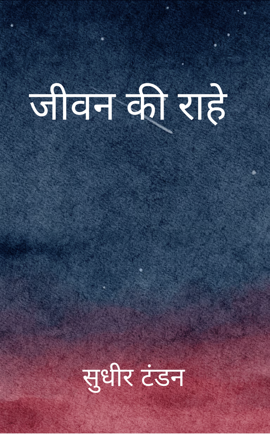 Jeevan Ki Rahen