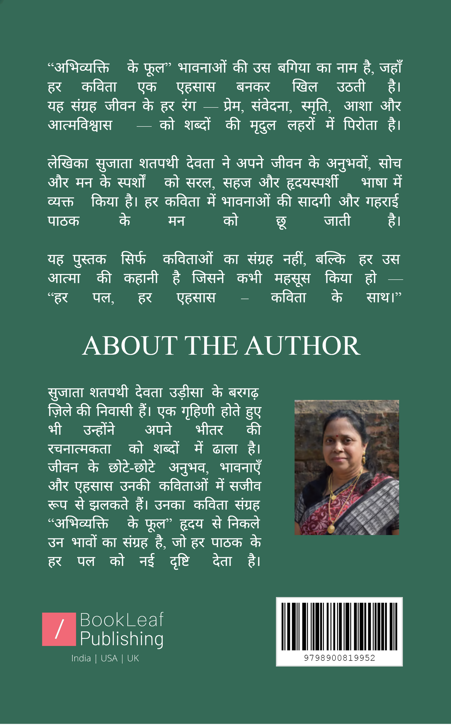 अभिव्यक्ति के फूल