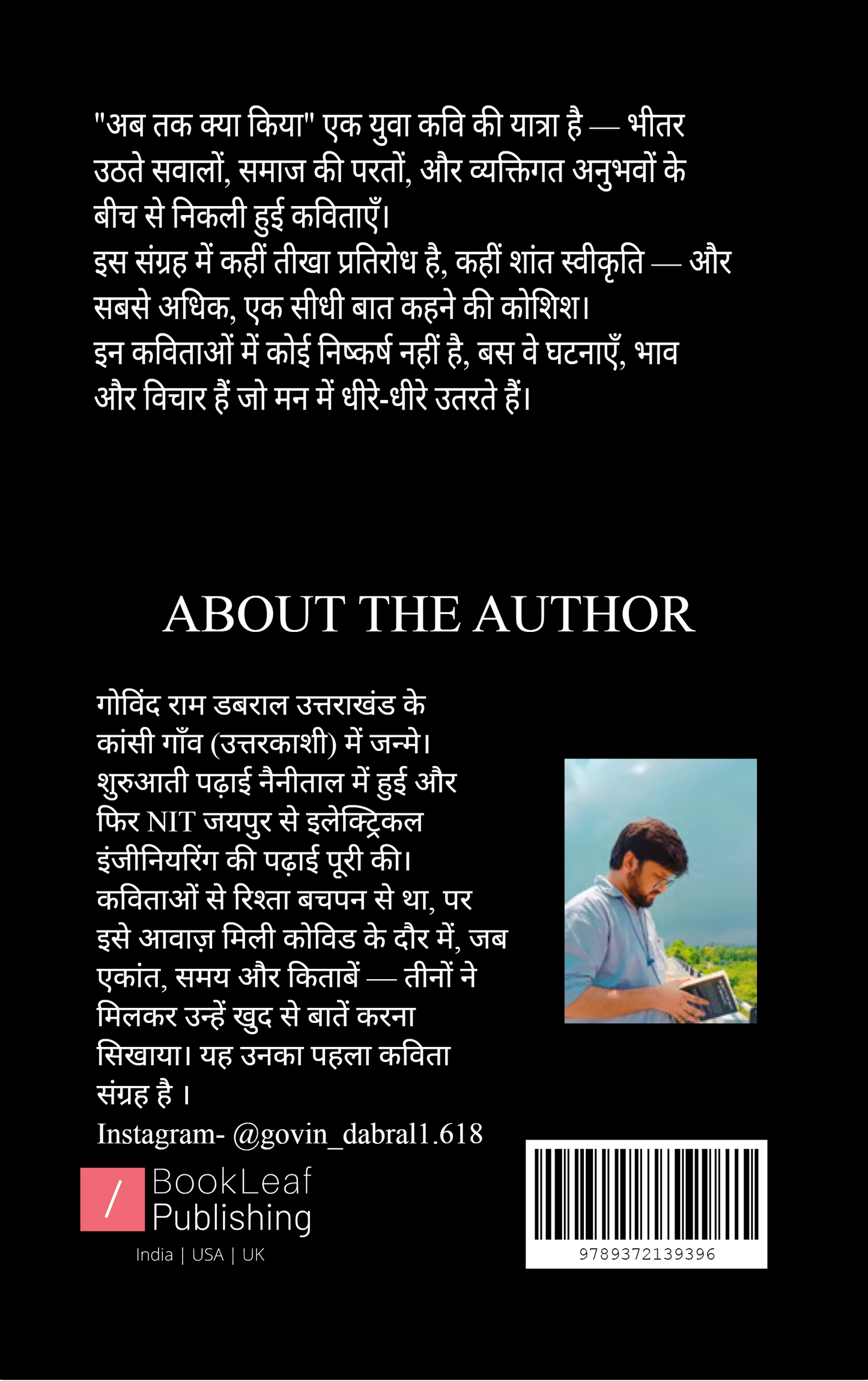 अब तक क्या किया