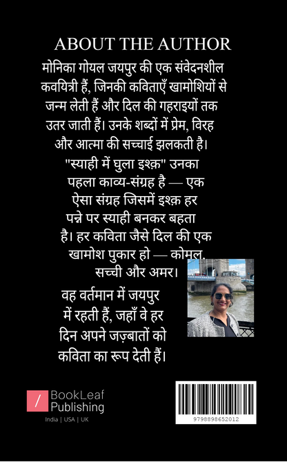 स्याही में घुला इश्क