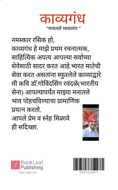 काव्यगंध