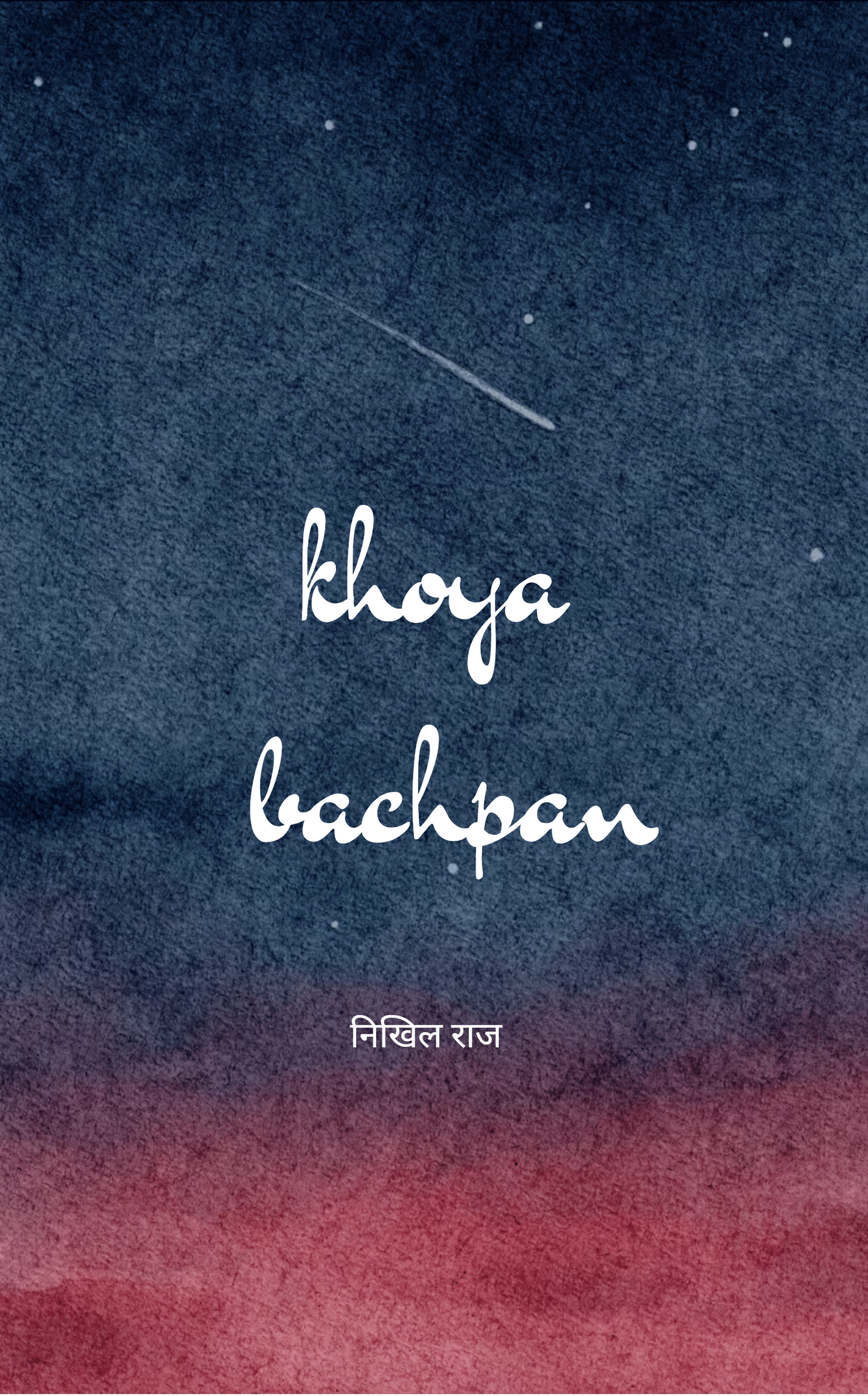 खोया बचपन