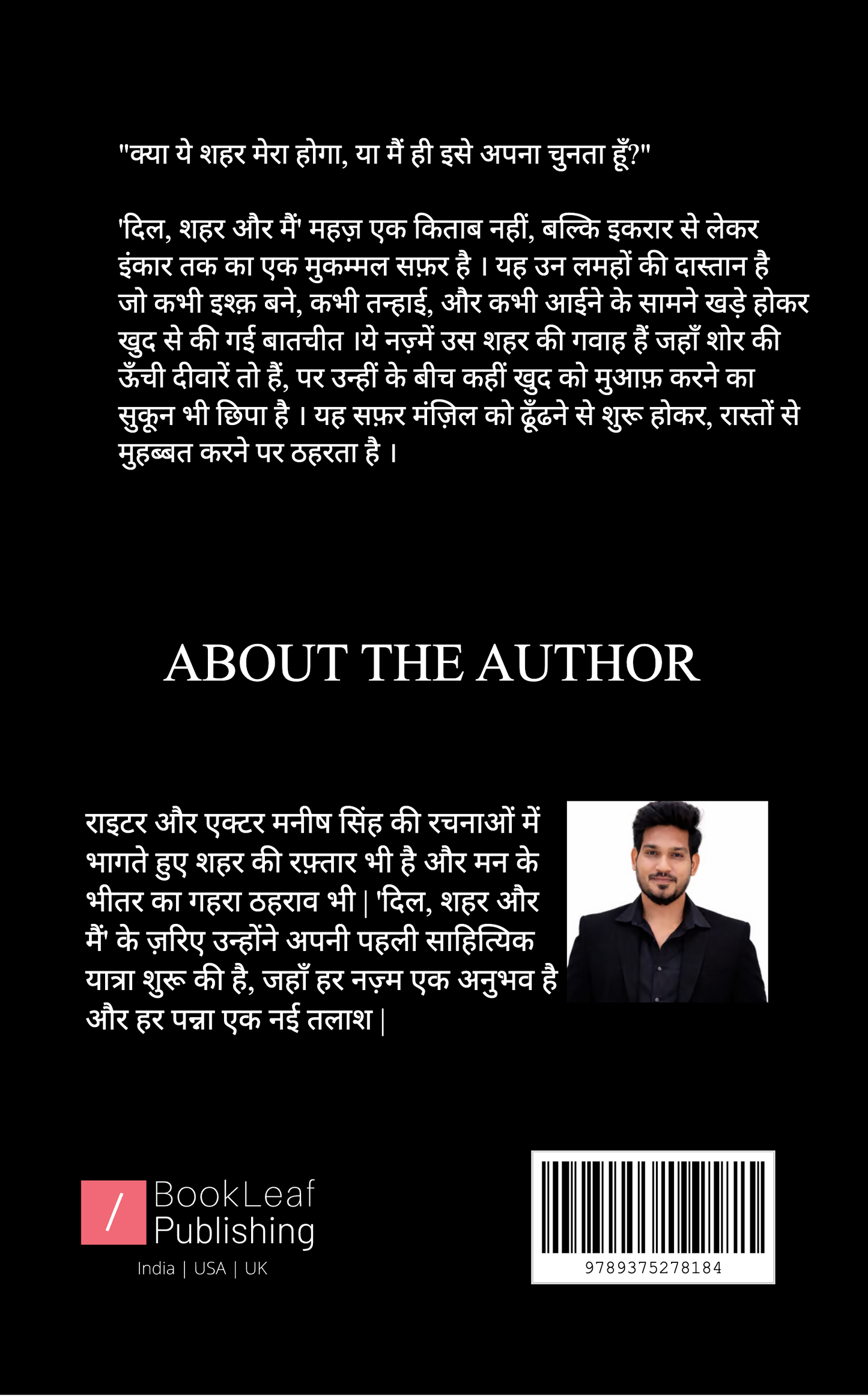 दिल, शहर और मैं