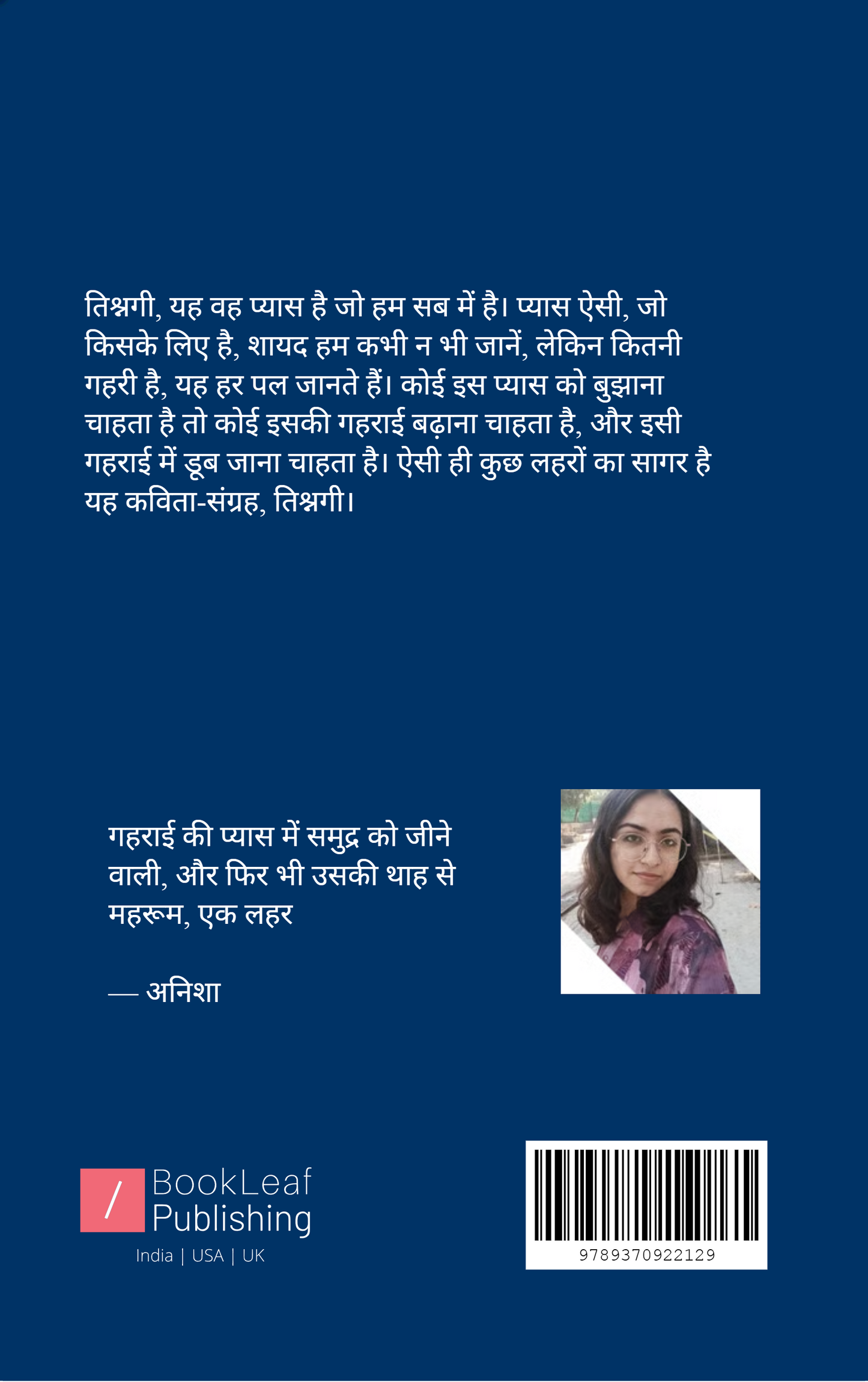 तिश्नगी