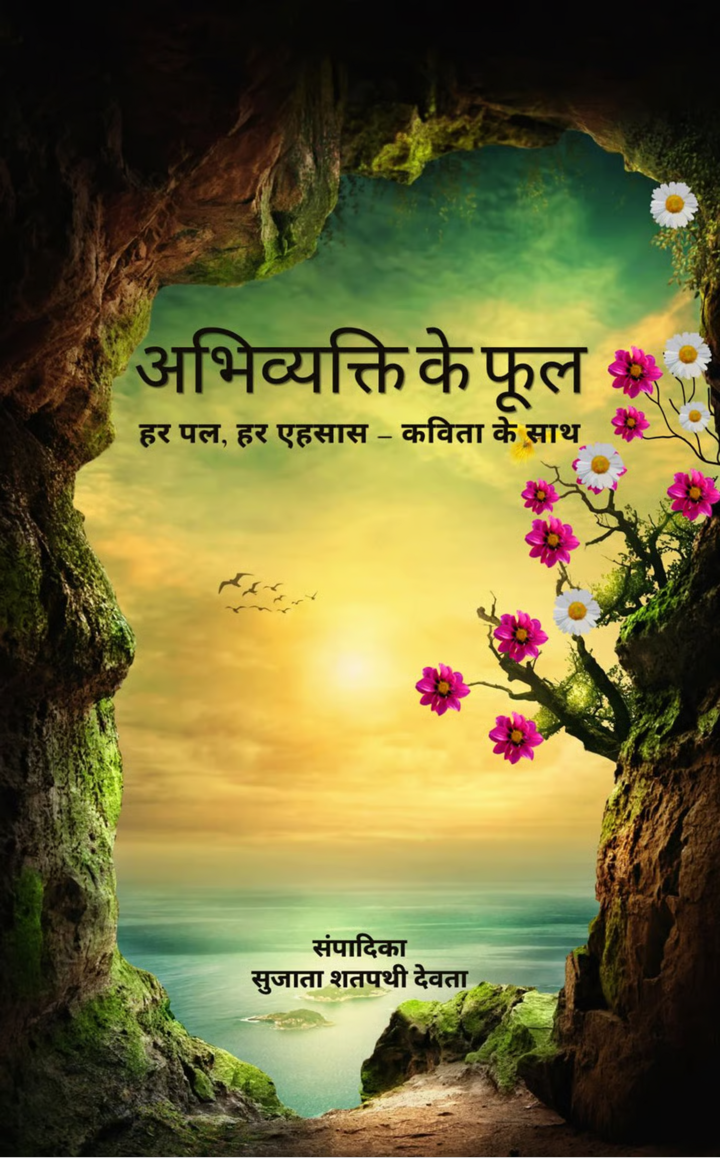 अभिव्यक्ति के फूल