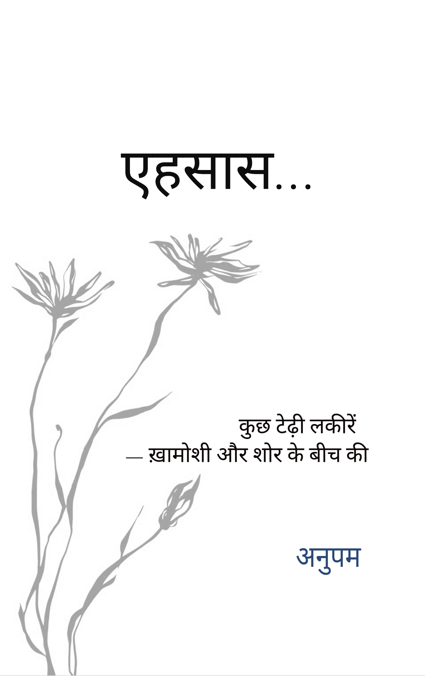 एहसास...