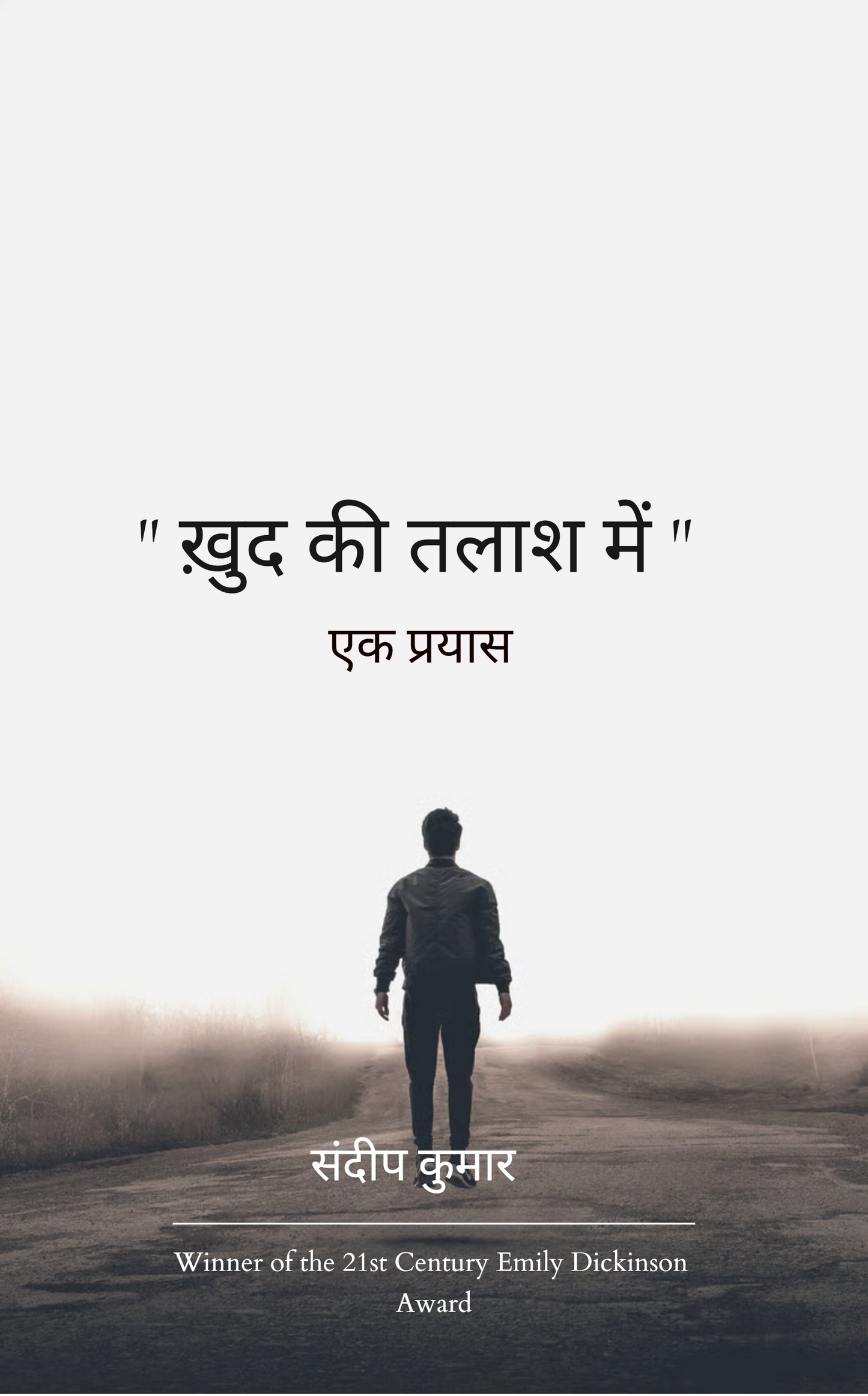 “खुद की तलाश में”