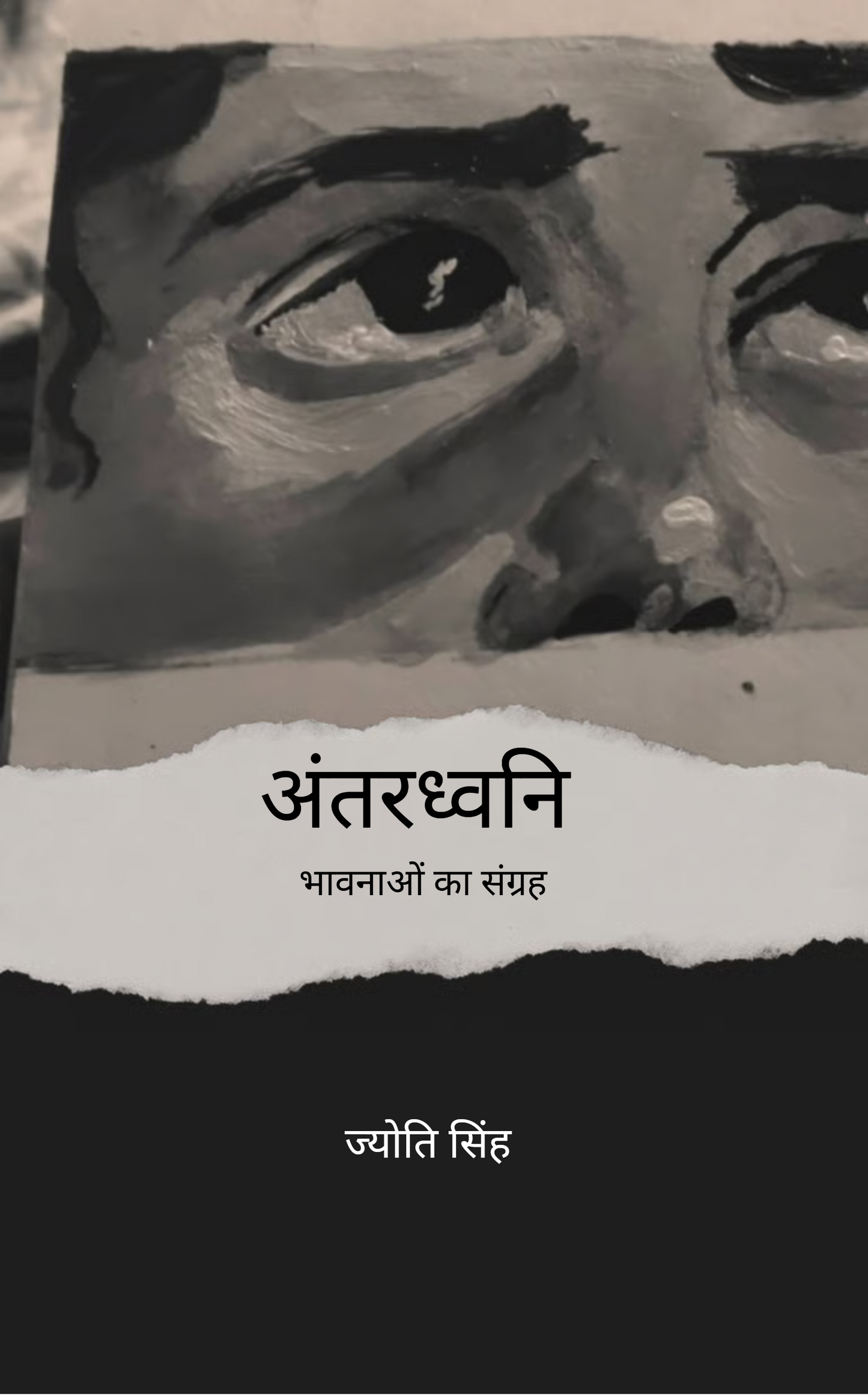अंतरध्वनि