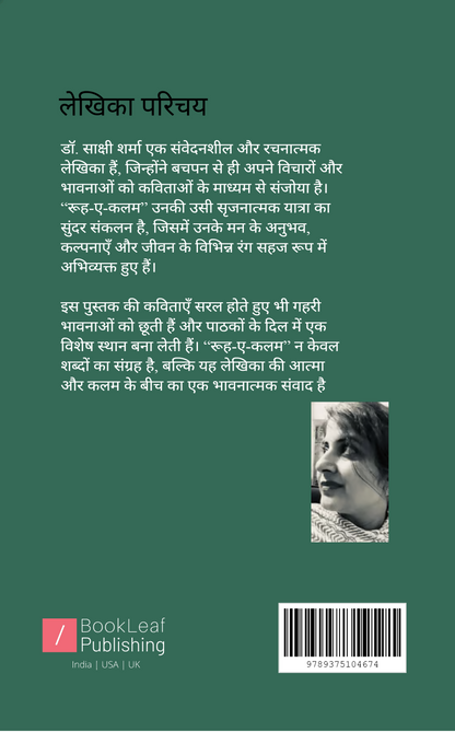 रूह ऐ कलम