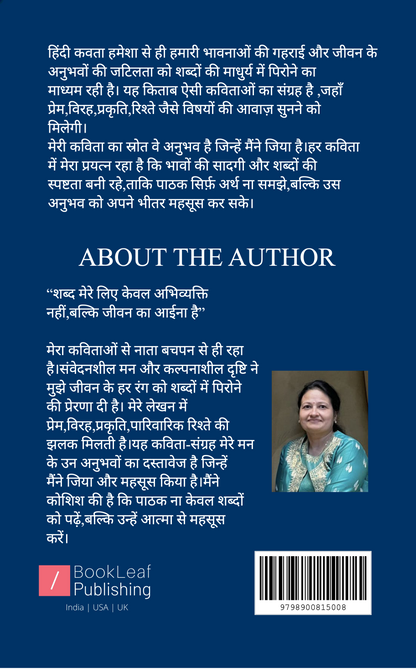 भावनाओं के मोती