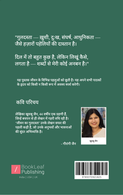 जीवन का गुलदस्ता