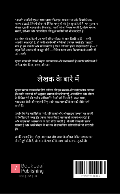 🌙 आहटें