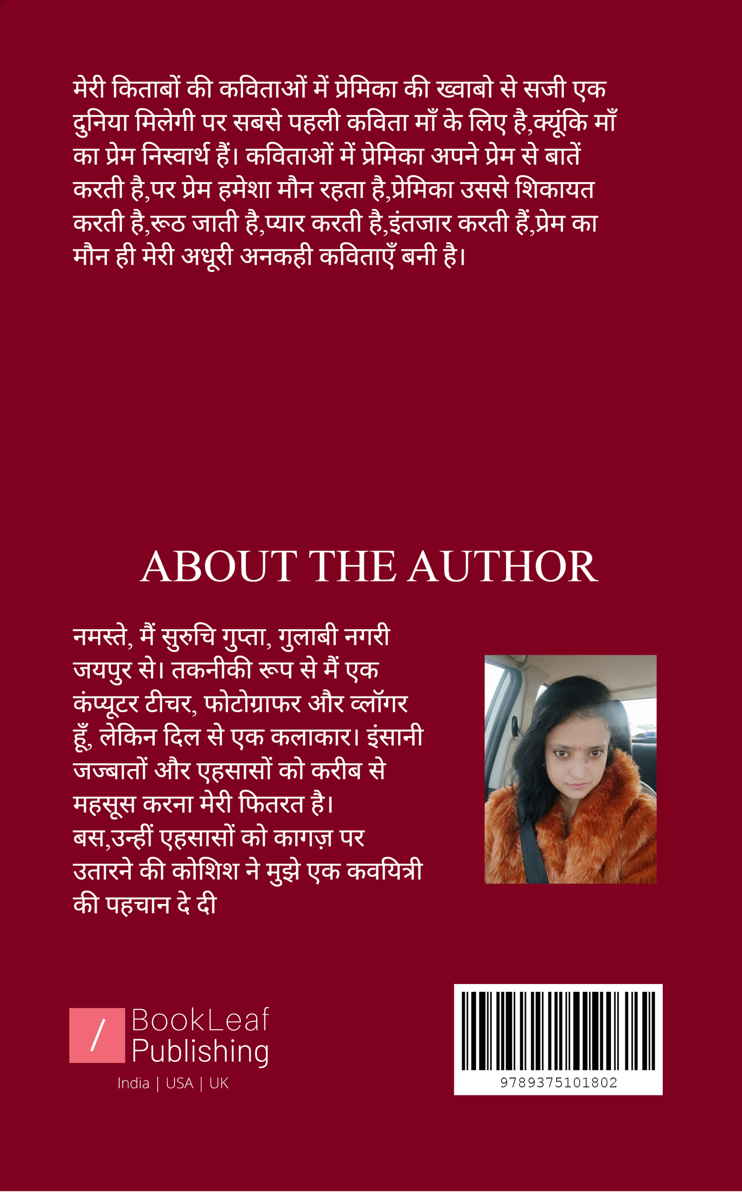अधूरी अनकही कविताएँ