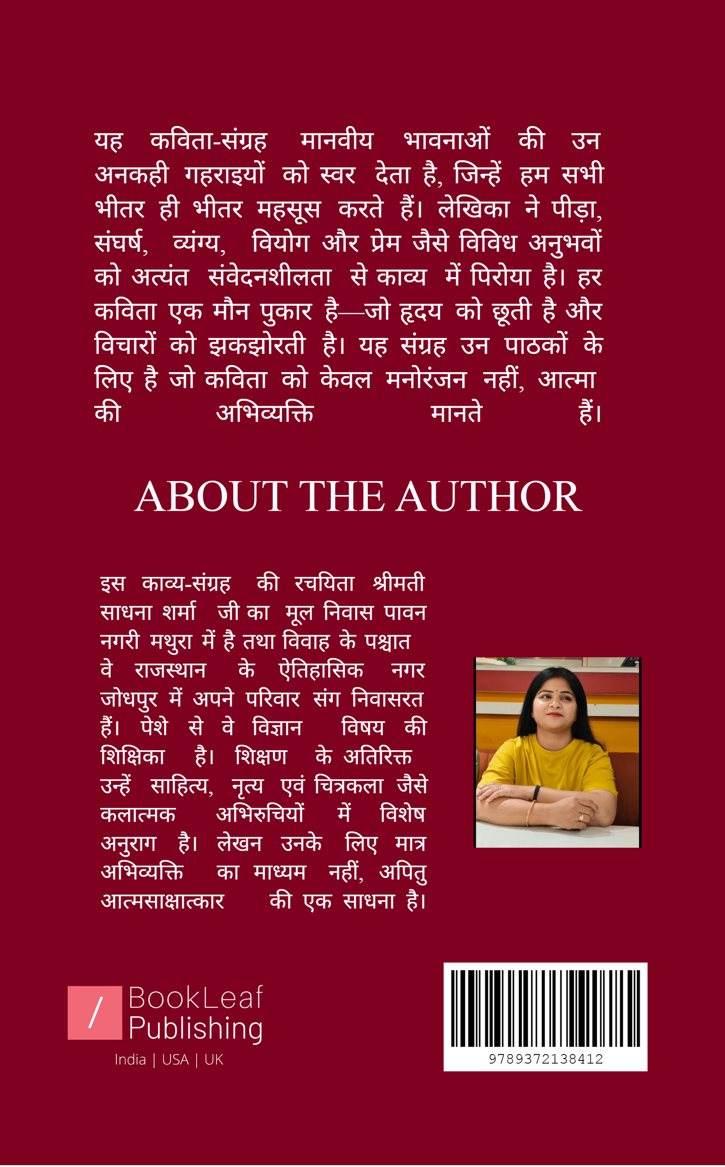 अंतर्ध्वनि की स्याही