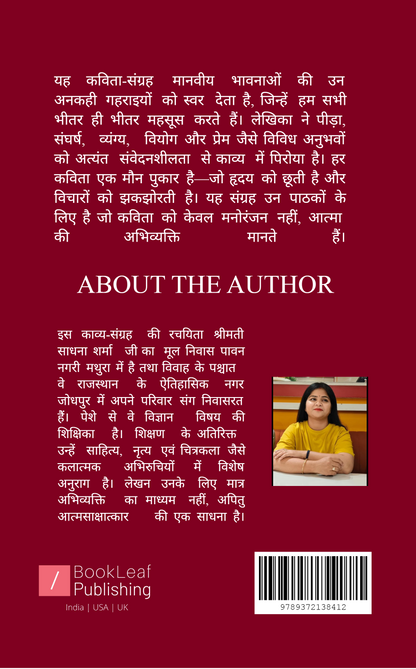 अंतर्ध्वनि की स्याही