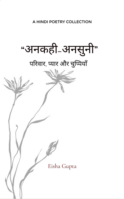 अनकही अनसुनी