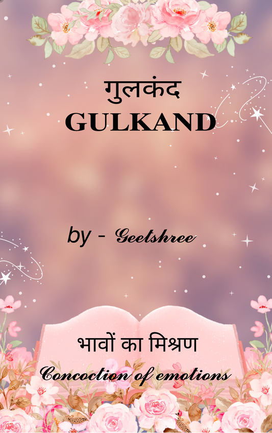गुलकंद 𝐆𝐔𝐋𝐊𝐀𝐍𝐃