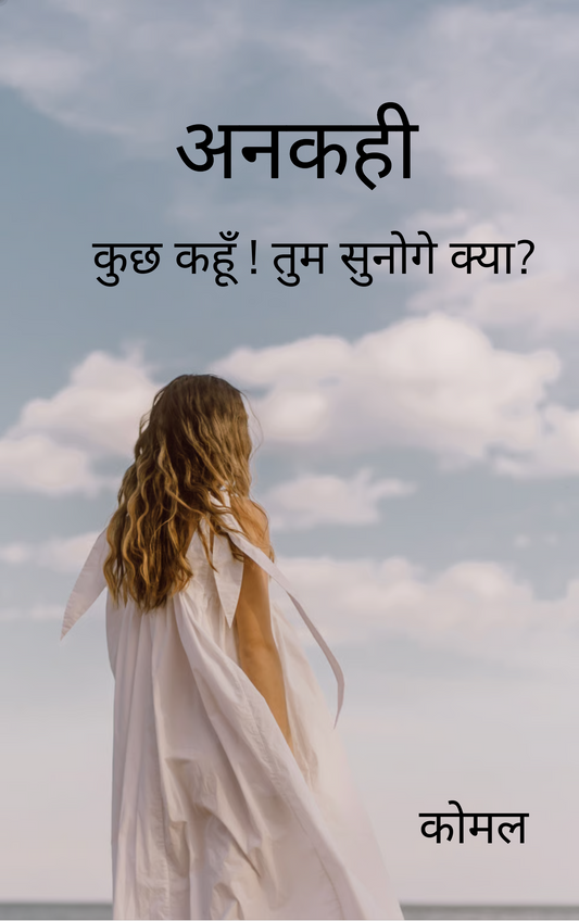 अनकही
