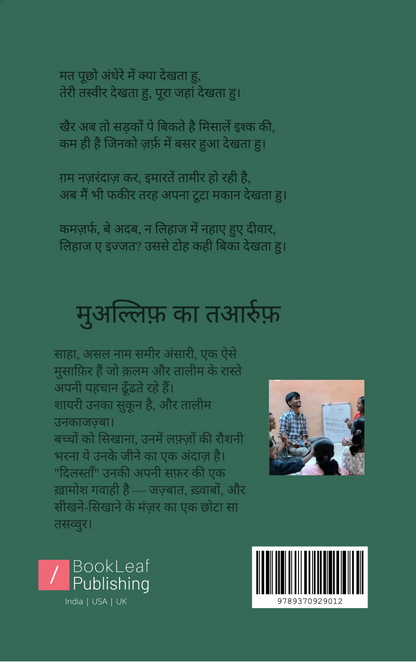 दिलस्ताँ