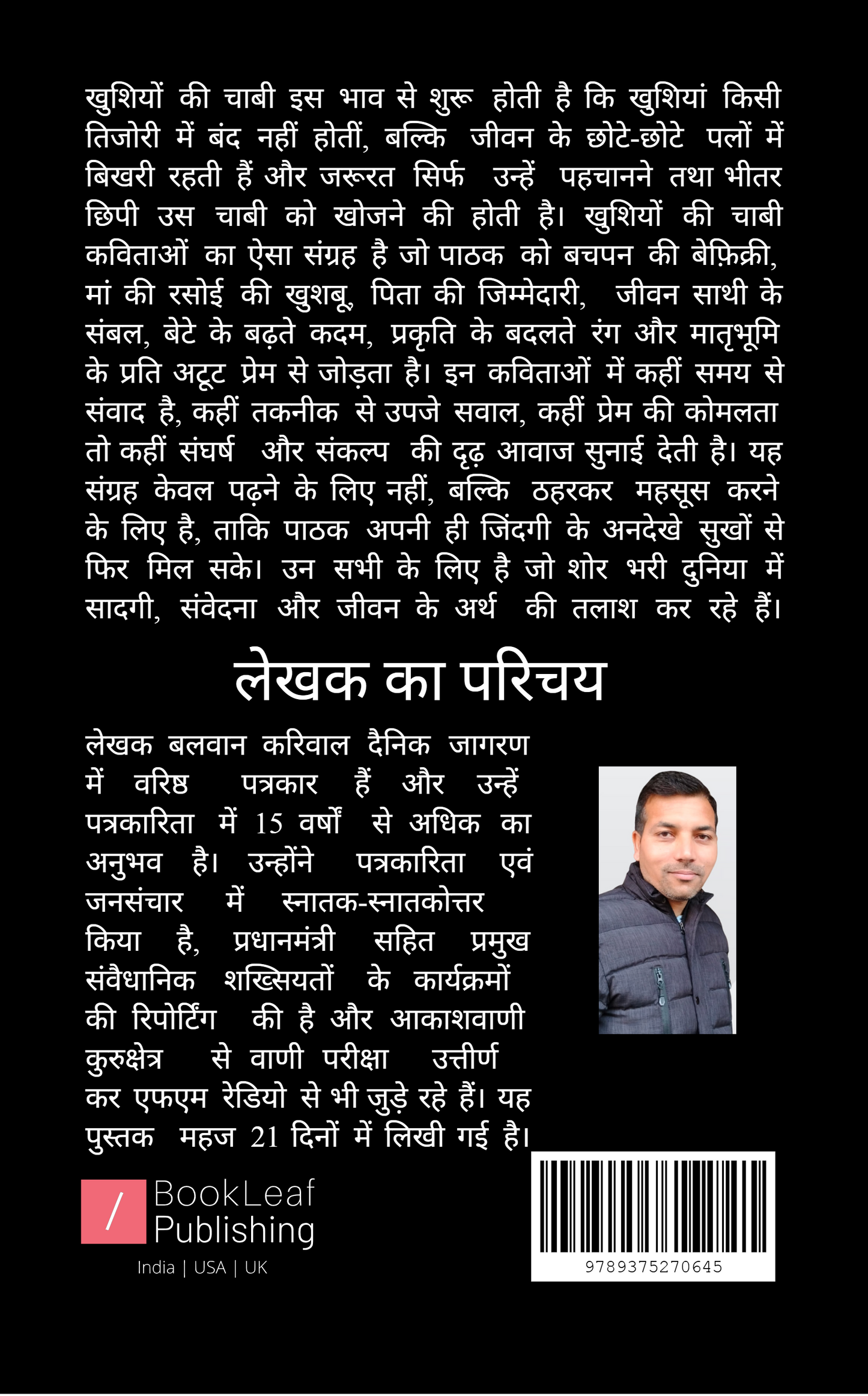 खुशियों की चाबी...