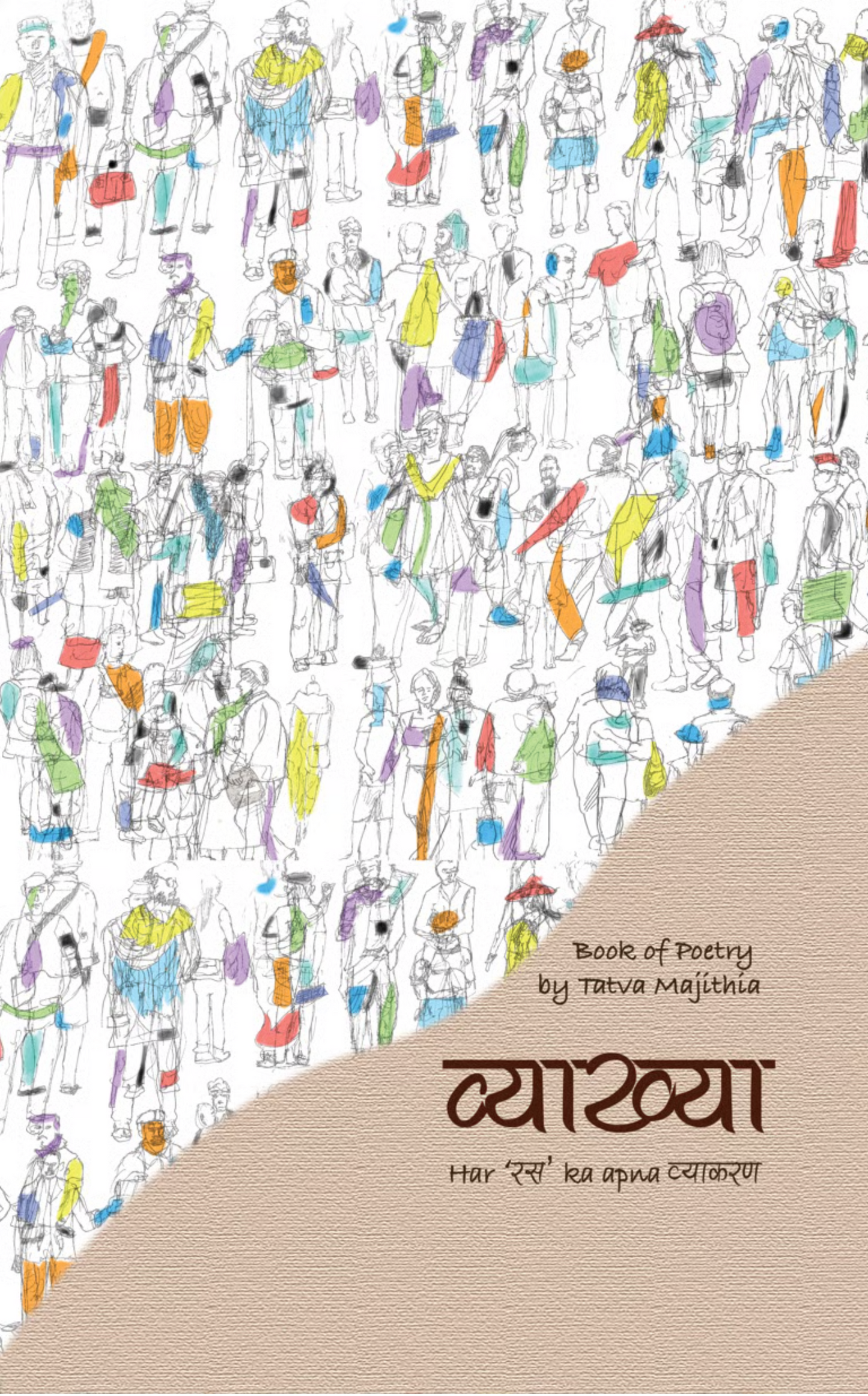 व्याख्या