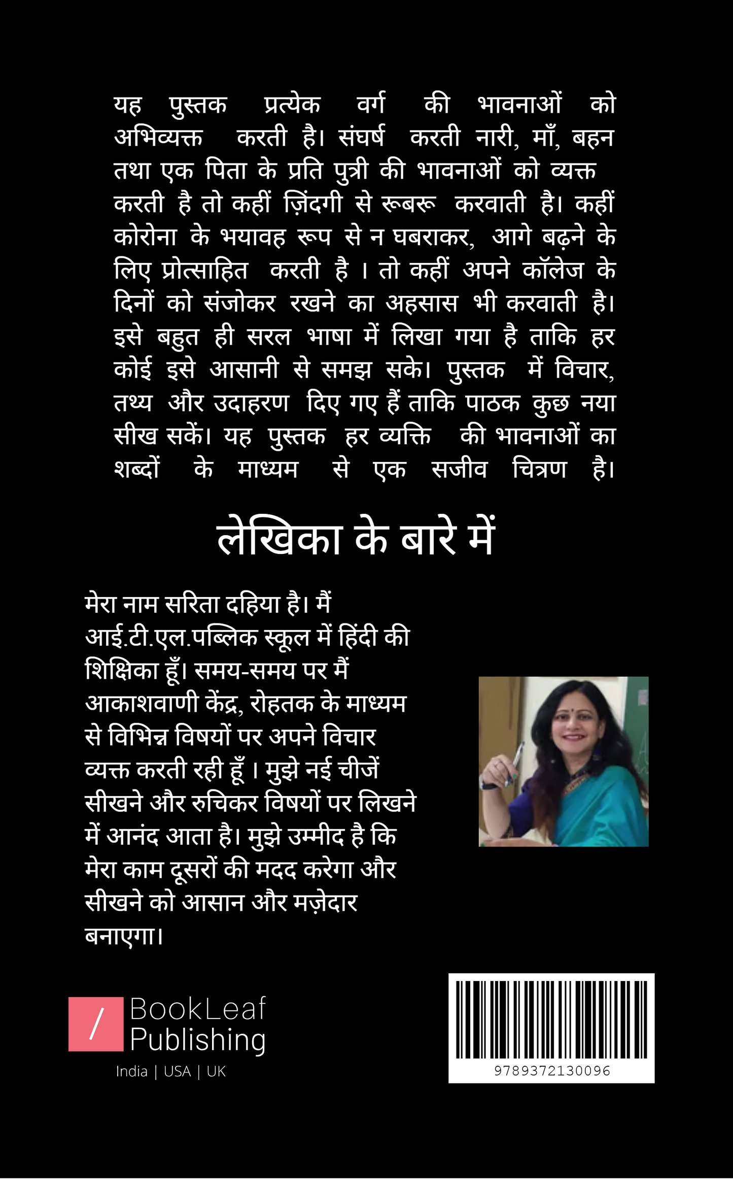 दिल के झरोखे से