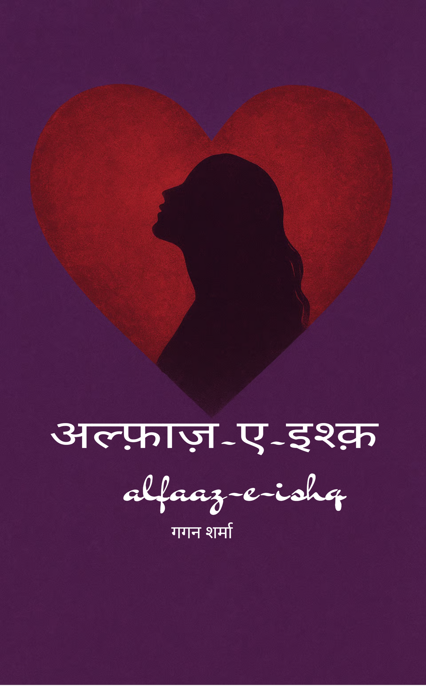 अल्फ़ाज़-ए-इश्क़