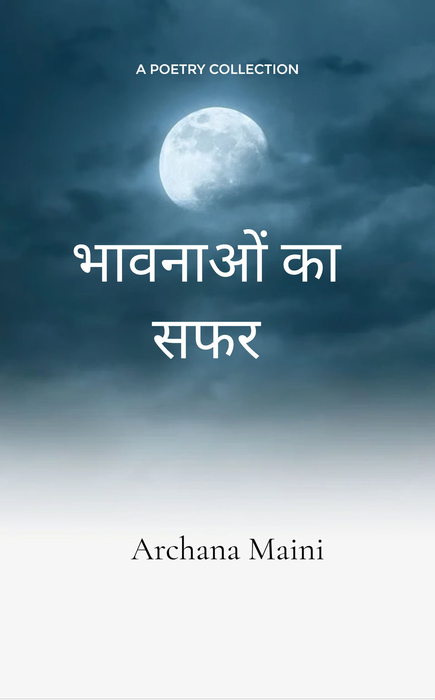 भावनाओं का सफर
