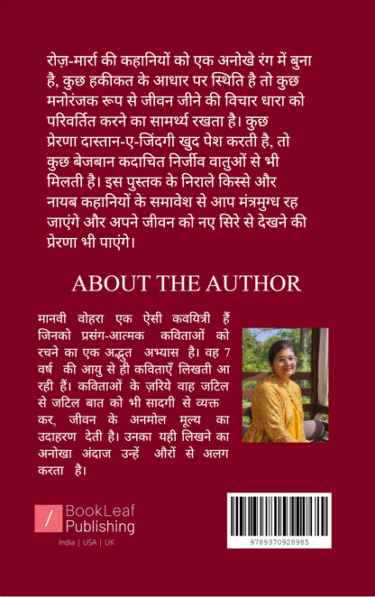 कुछ कहानियाँ और कुछ किस्से