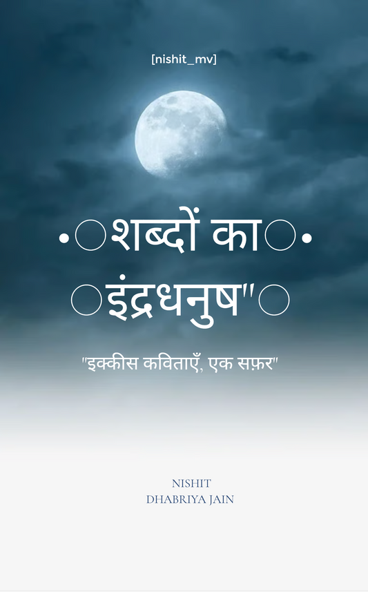 शब्दों का इंद्रधनुष