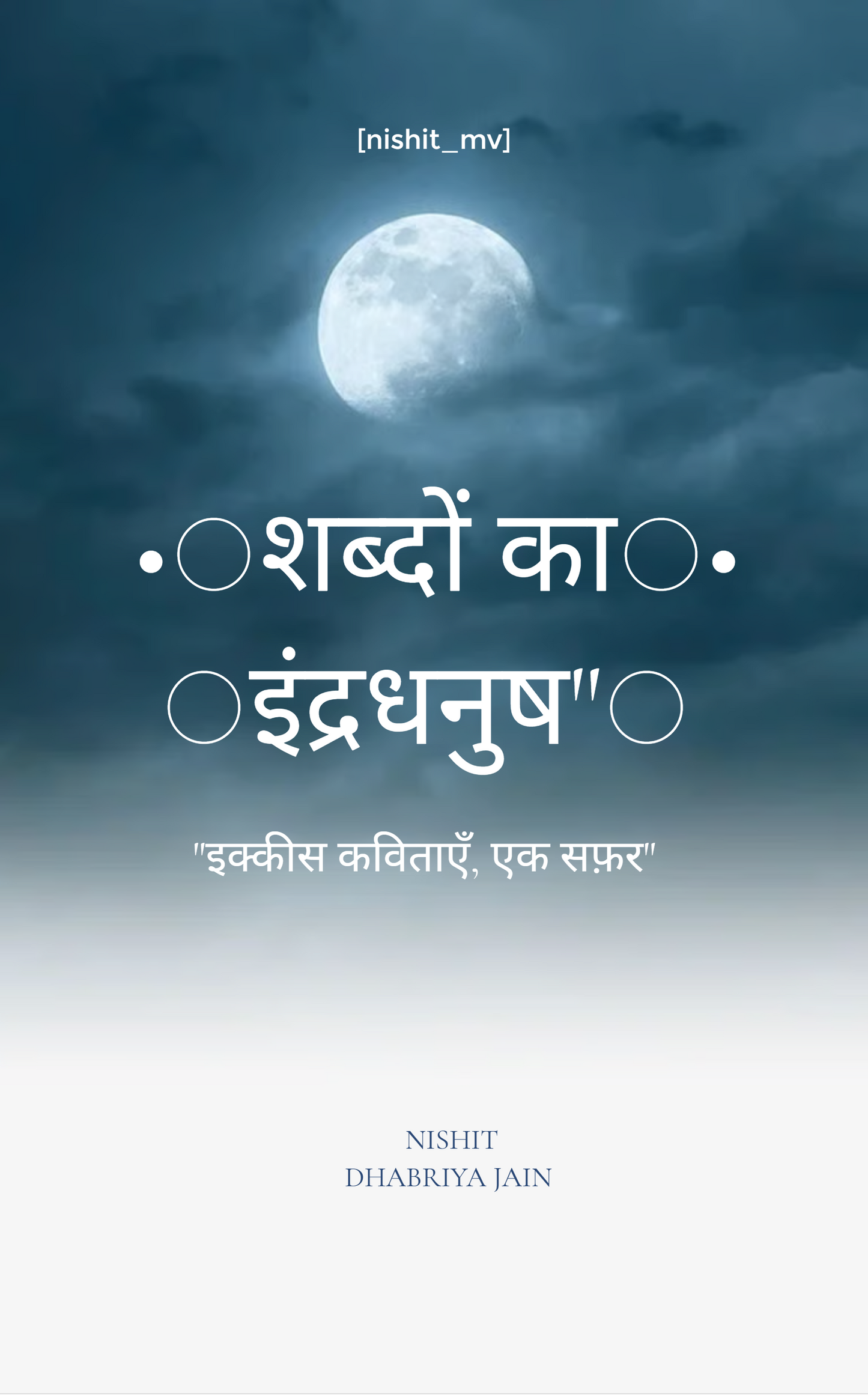 शब्दों का इंद्रधनुष