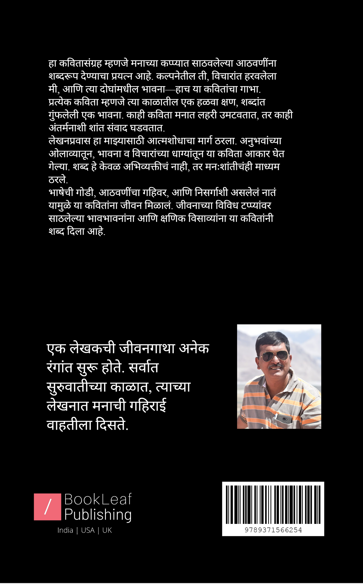 आठवणींच्या वाटेवरचा एकांत प्रवास