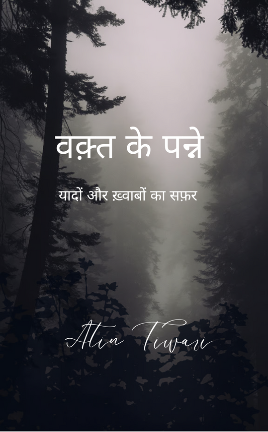 वक़्त के पन्ने