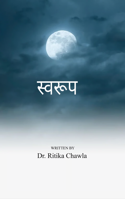 स्वरूप