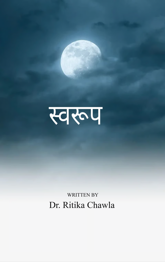 स्वरूप