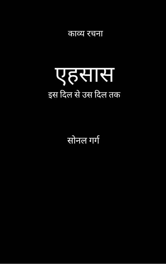 एहसास