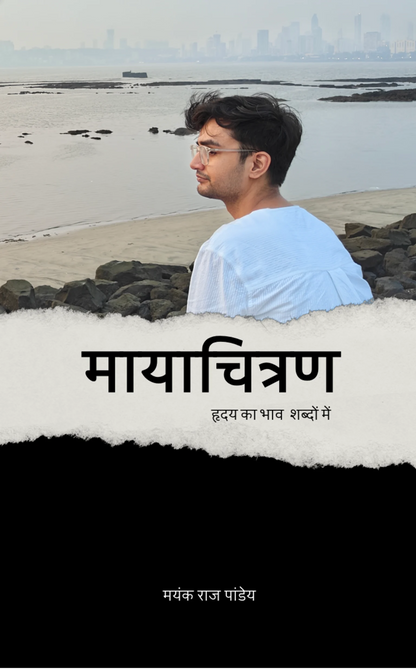 मायाचित्रण