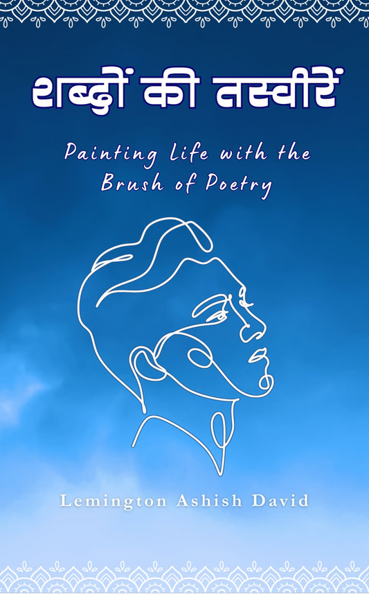 शब्दों की तस्वीरें