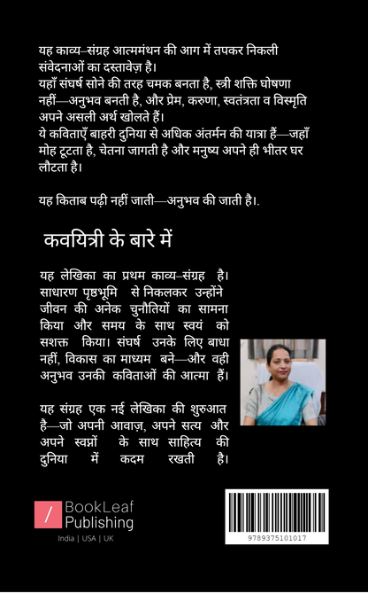 स्वामंथन