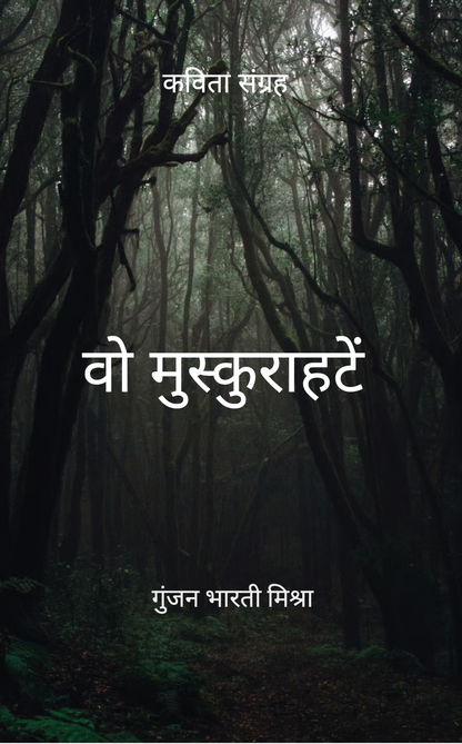 वो मुस्कुराहटें