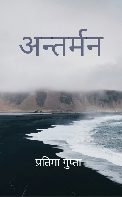 अन्तर्मन